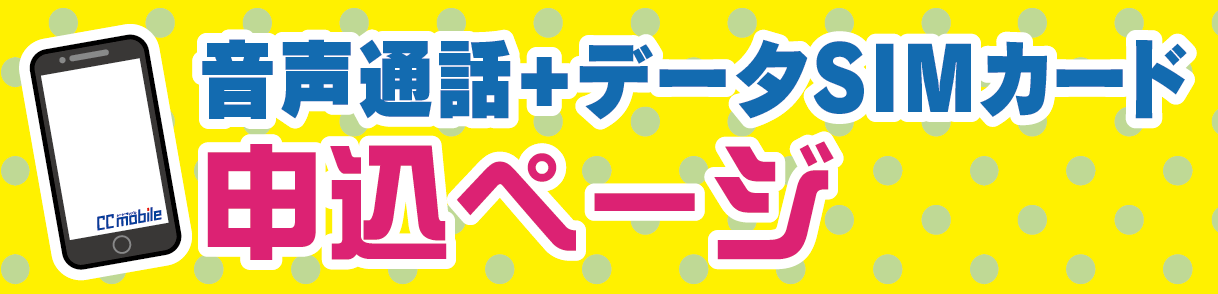 申込み